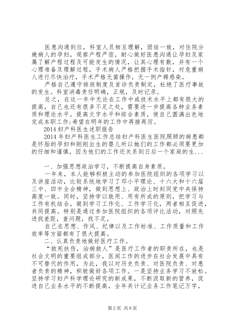 篇一：妇产科医生个人述职报告_第2页