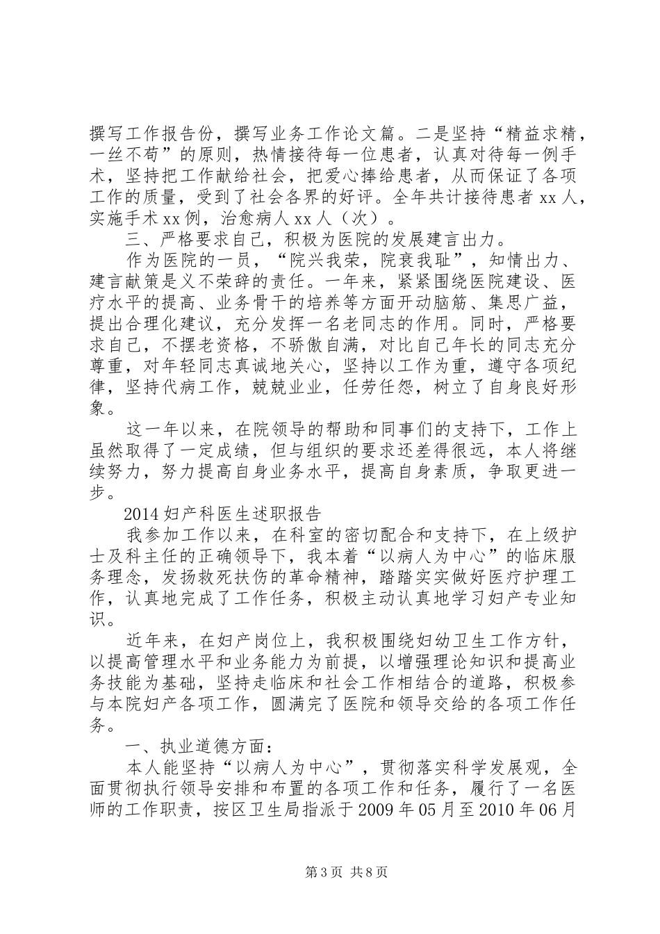 篇一：妇产科医生个人述职报告_第3页
