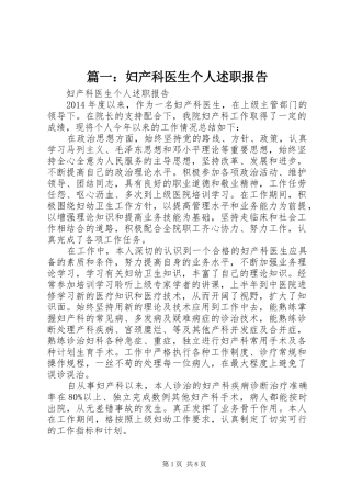 篇一：妇产科医生个人述职报告