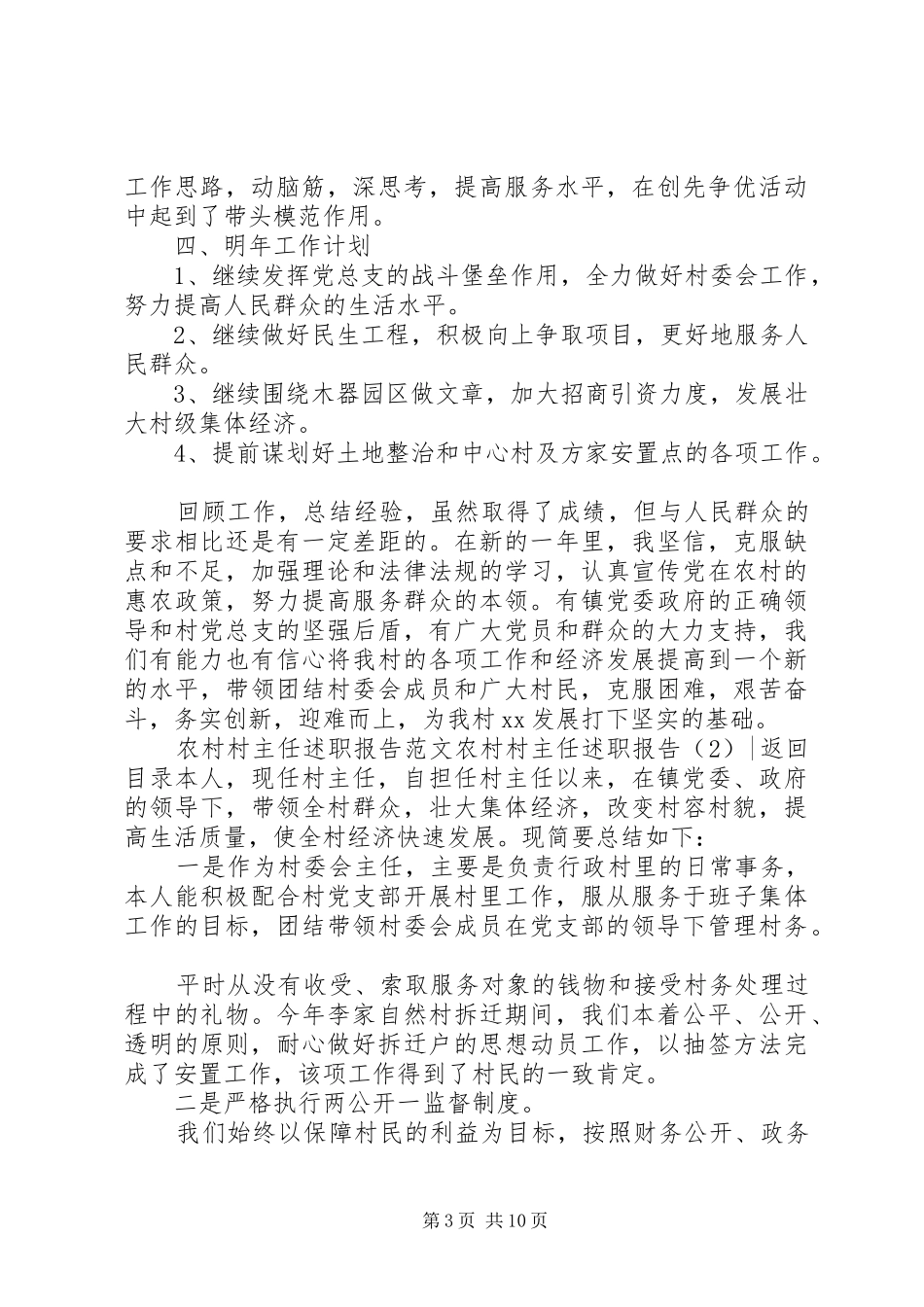 农村村主任述职报告4篇_第3页
