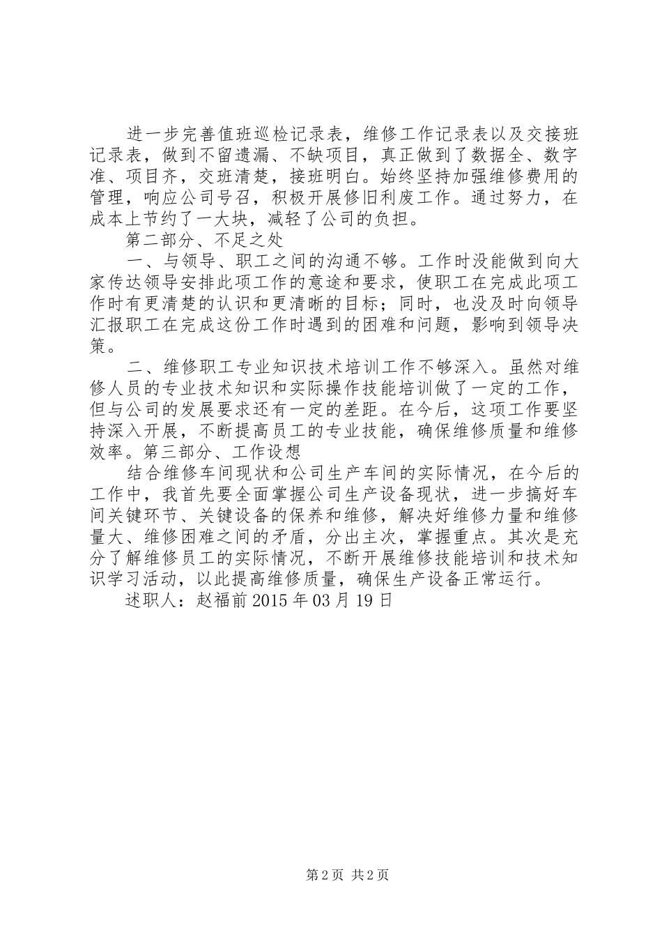 述职报告赵主任_第2页