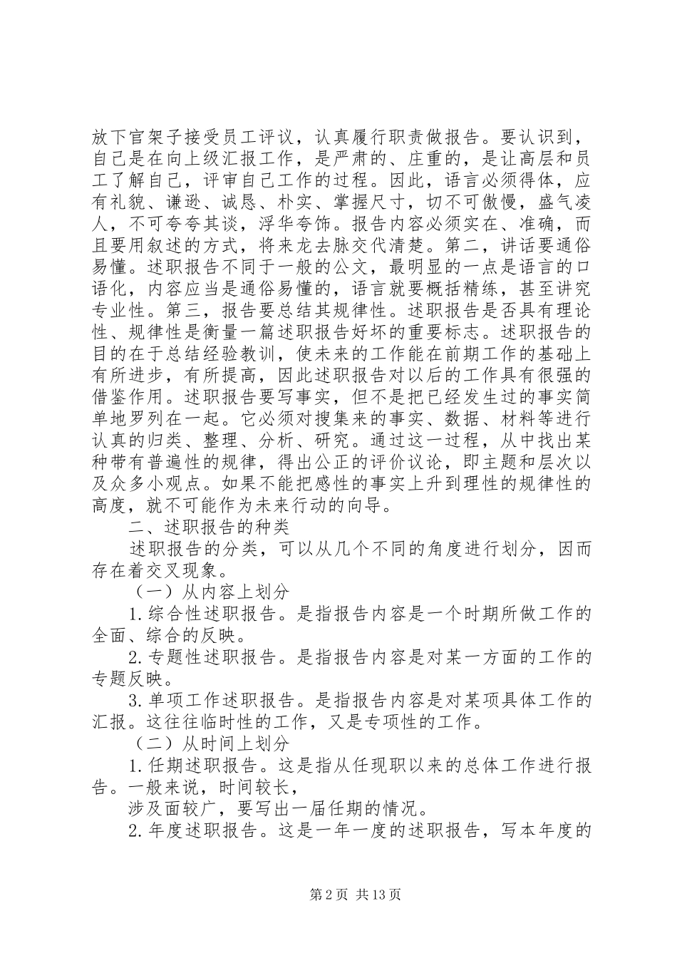 篇一：述职报告书写规范_第2页