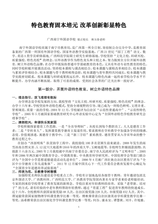 南宁外国语学校专题论文入编：国家级文献《校魂》