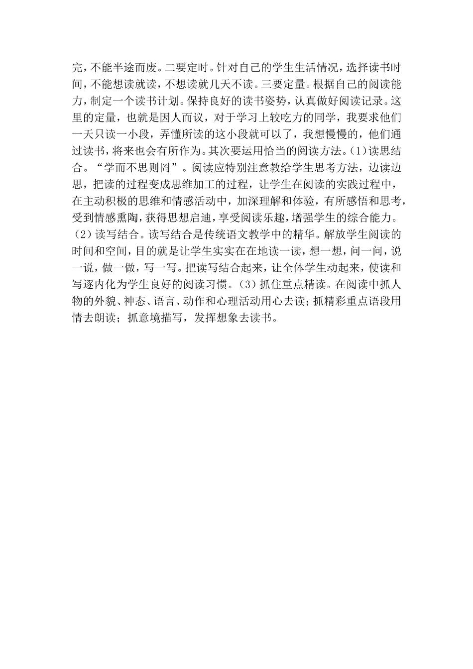 浅谈小学生读书兴趣的培养_第2页