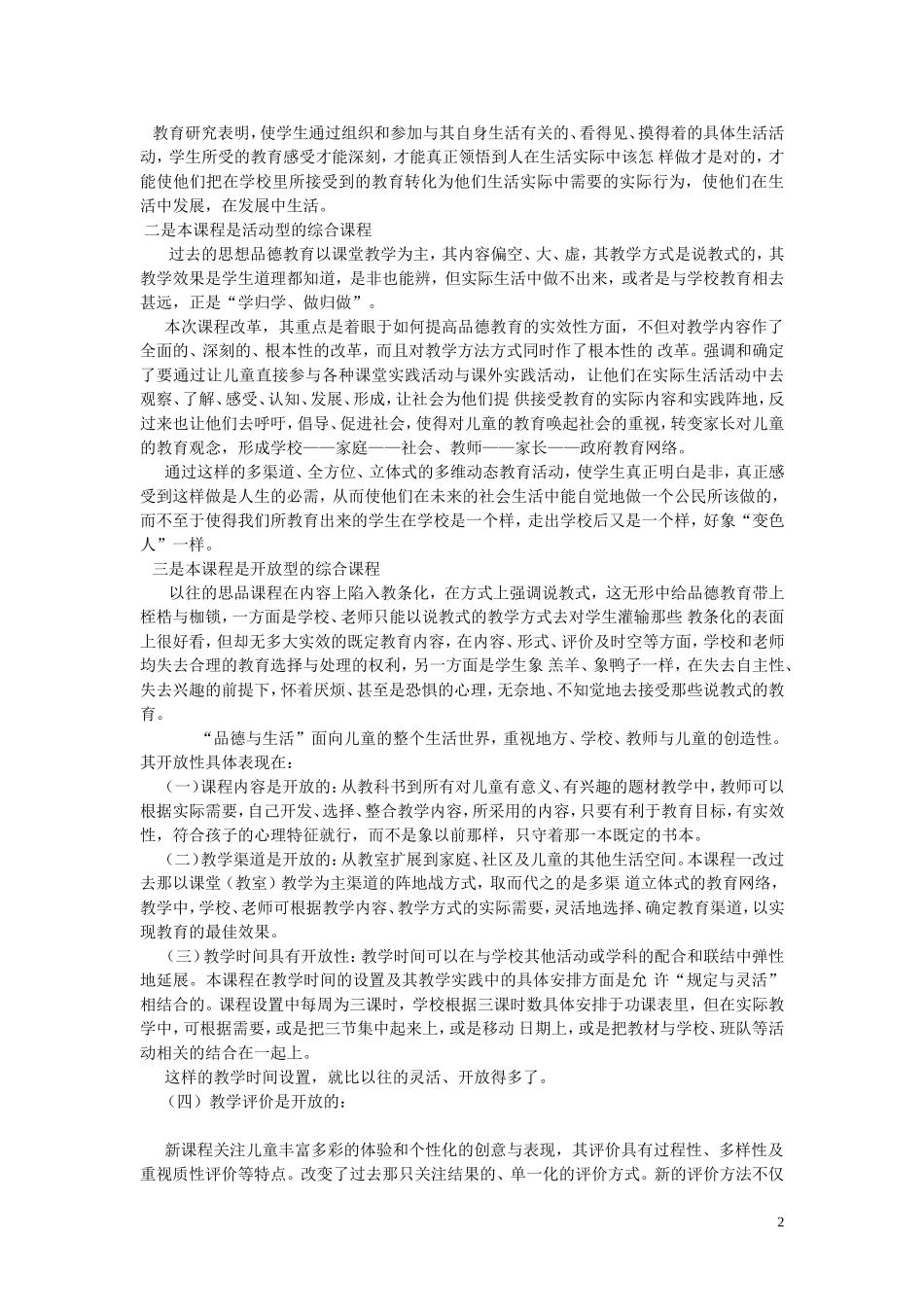 小学品生品社新课标解读_第2页