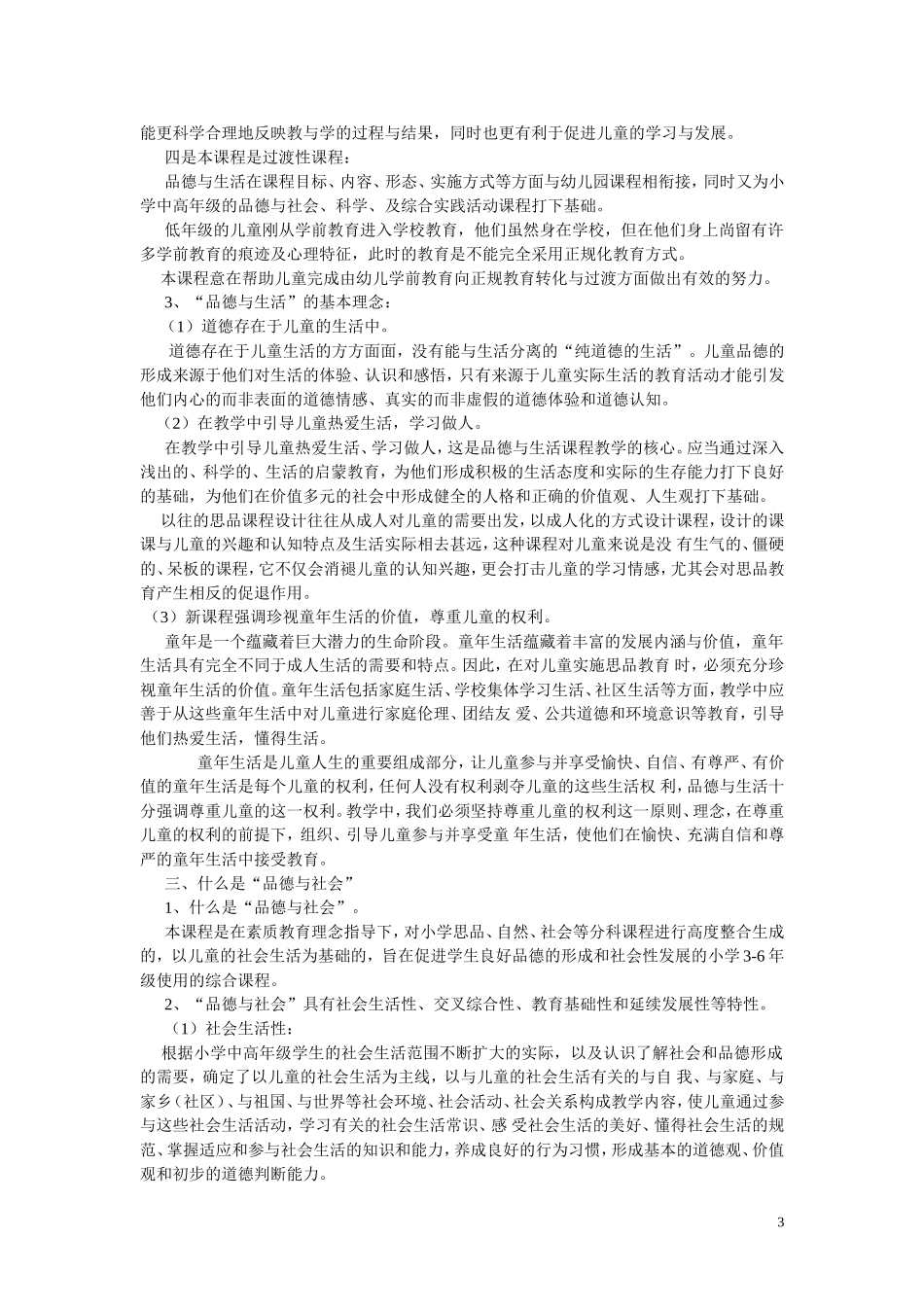 小学品生品社新课标解读_第3页