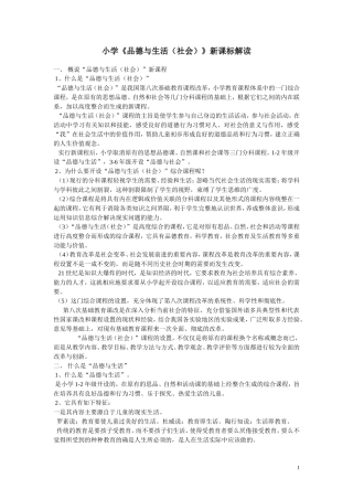小学品生品社新课标解读