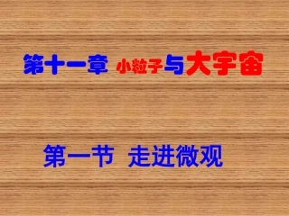 热-沪用111走进微观