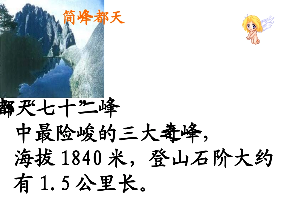 三年级语文上册第一组3爬天都峰第一课时课件_第3页