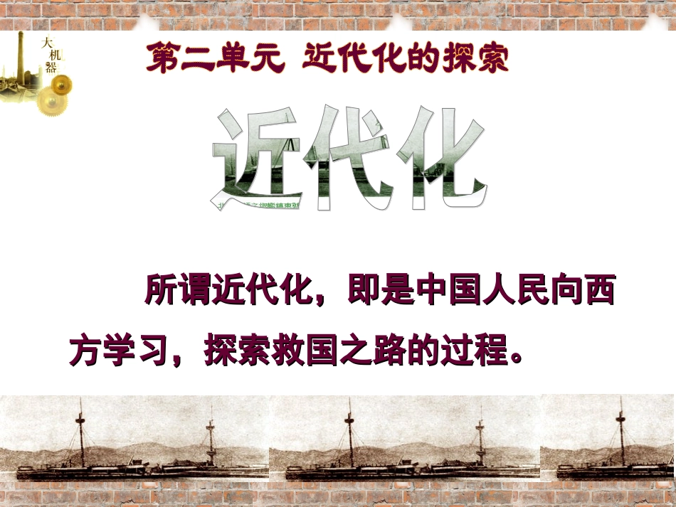 洋务运动课件县鹏 (2)_第2页