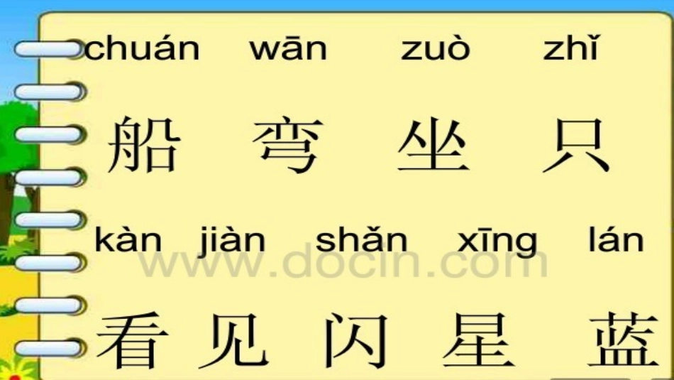 小小的船 (10)_第2页