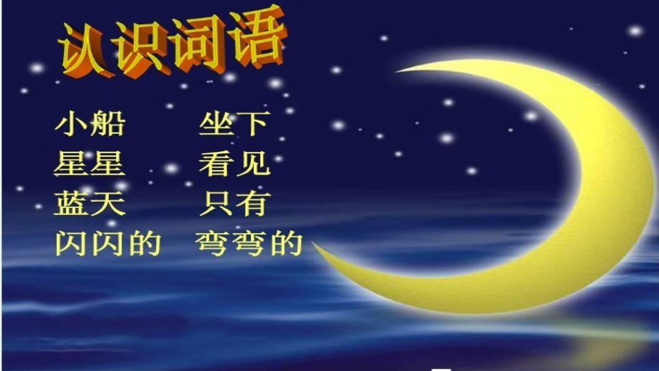 小小的船 (10)_第3页
