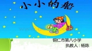 小小的船 (10)