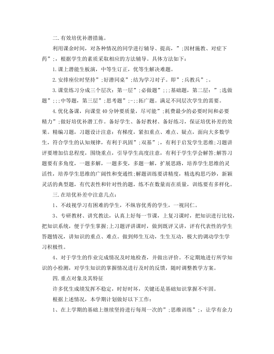 2020年学校培优补差工作计划_第3页