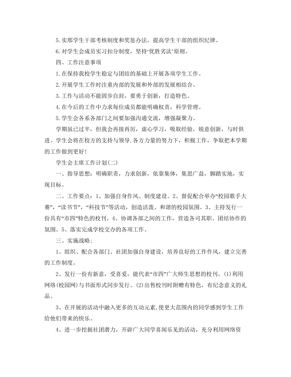 学生会主席工作计划年_第2页