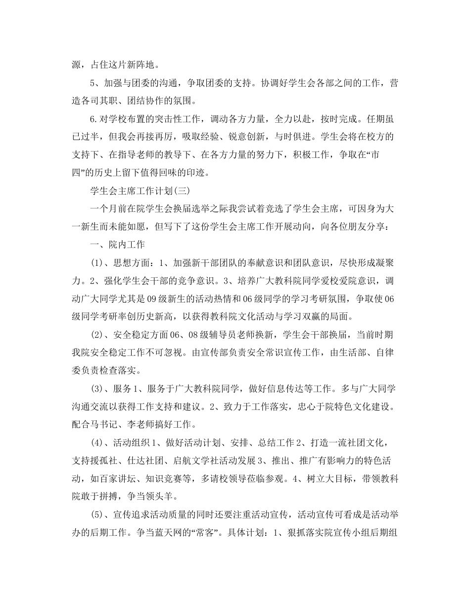 学生会主席工作计划年_第3页