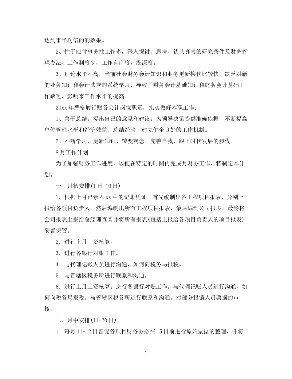 11月份工作总结及11月份工作计划_第2页