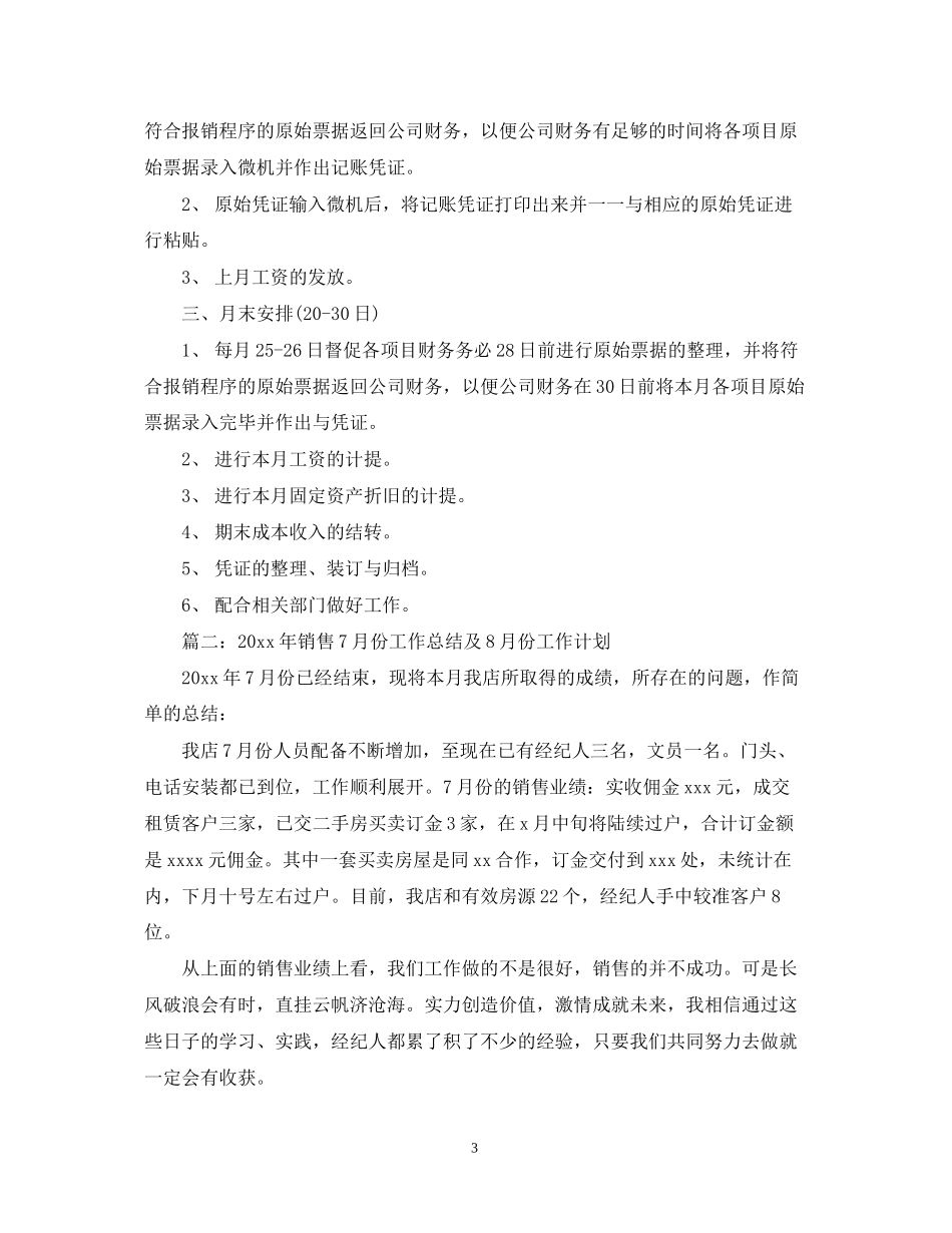 11月份工作总结及11月份工作计划_第3页