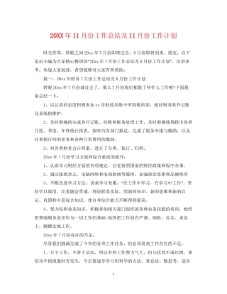 11月份工作总结及11月份工作计划