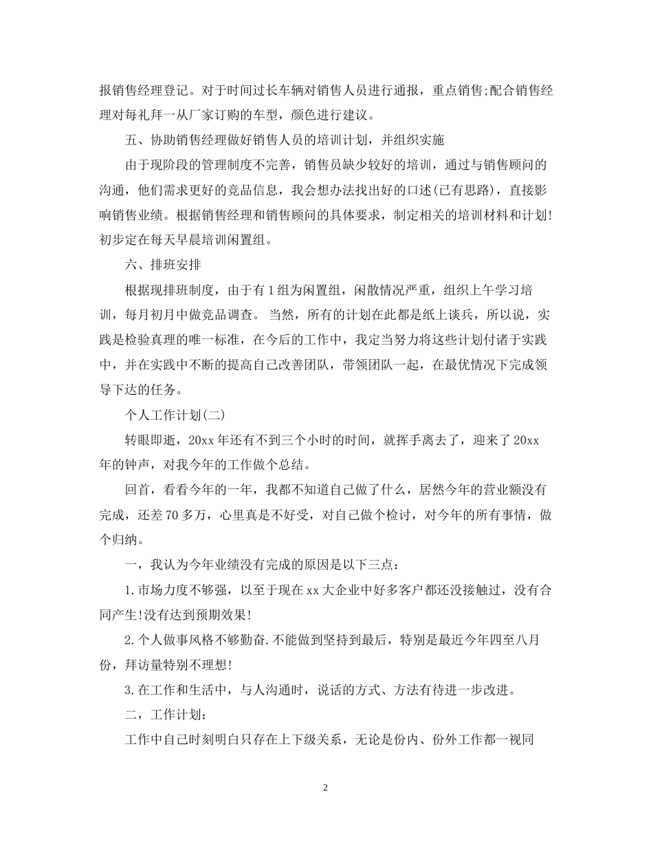 汽车工作销售部的个人工作计划_第2页