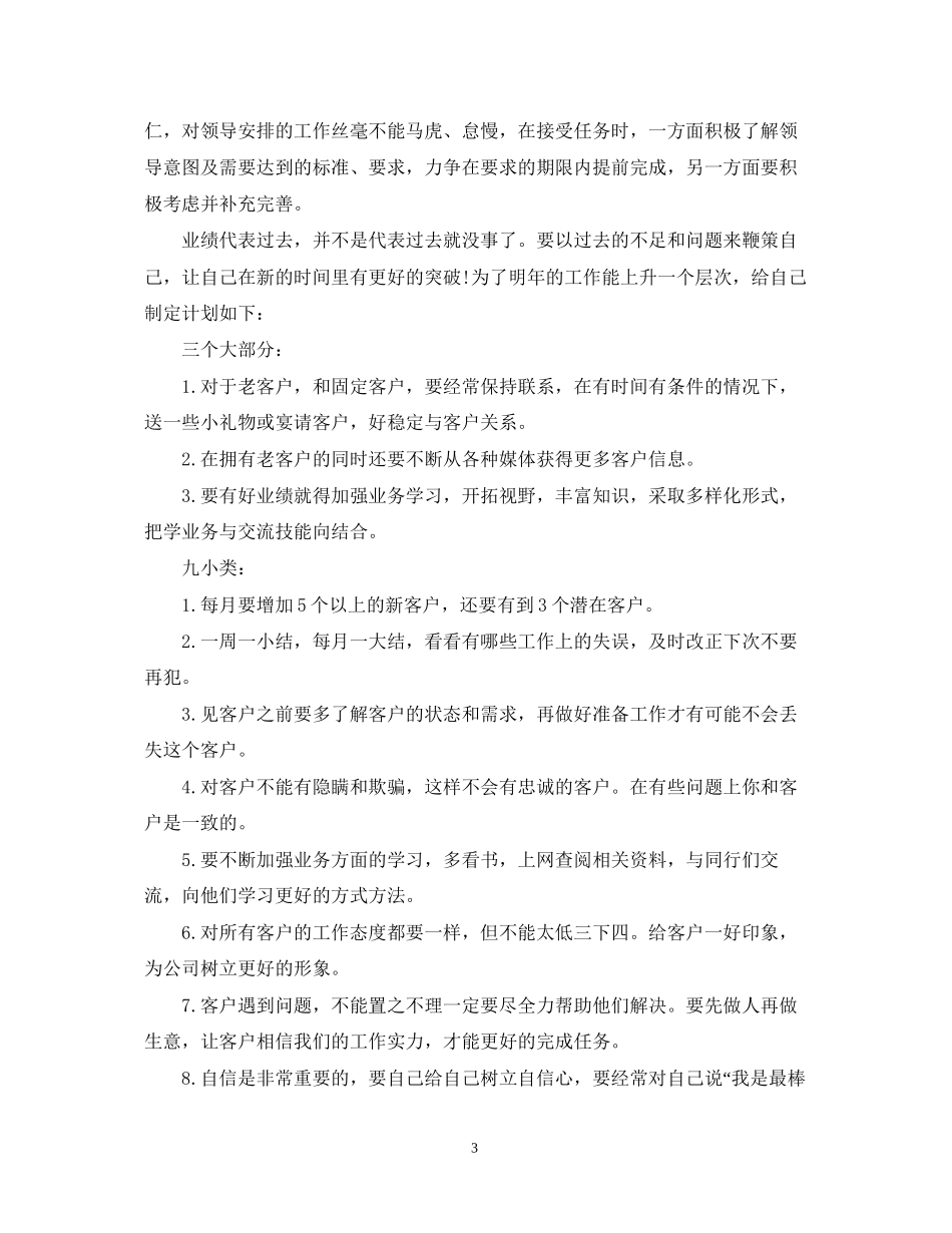 汽车工作销售部的个人工作计划_第3页