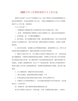 汽车工作销售部的个人工作计划