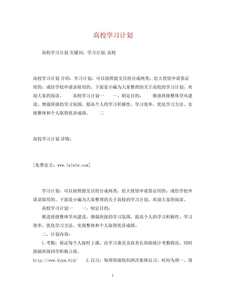 高校学习计划2)_第1页