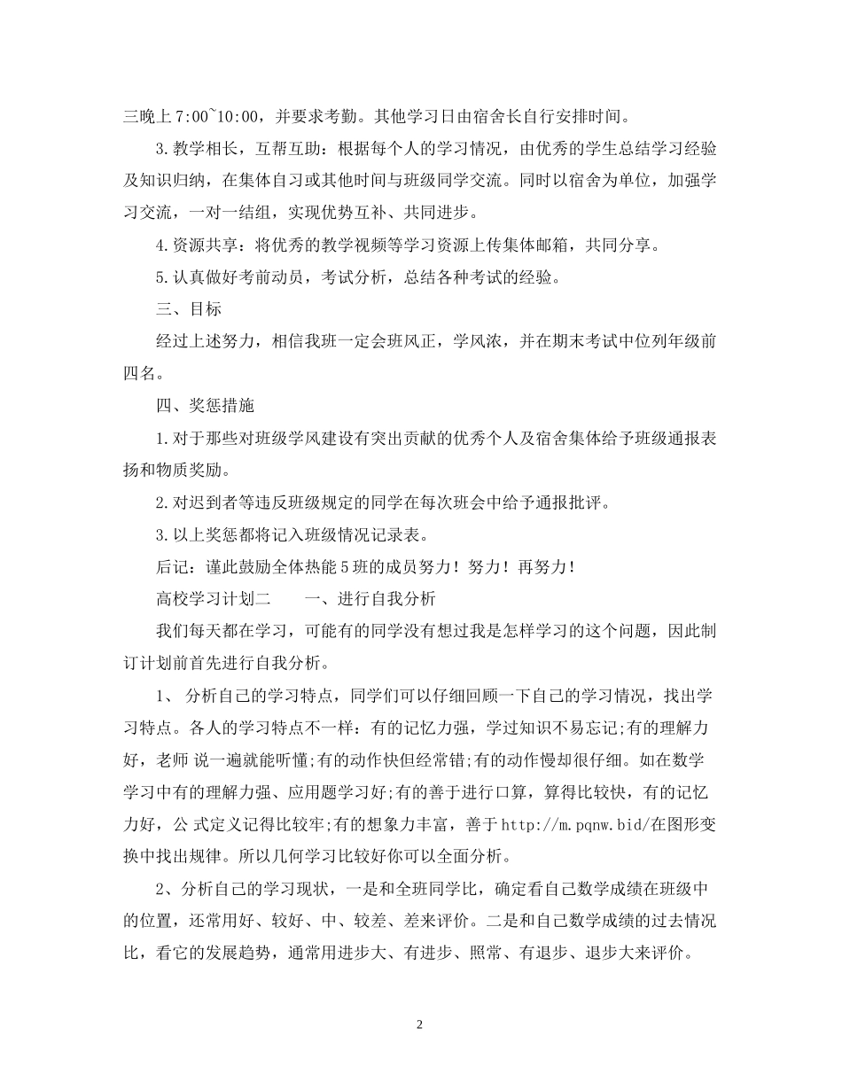 高校学习计划2)_第2页