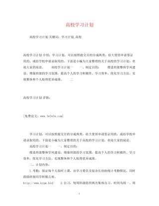 高校学习计划2)