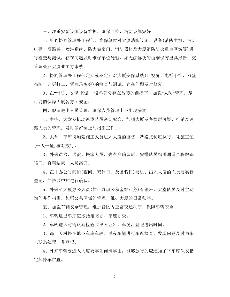 企业保安工作计划模板_第2页