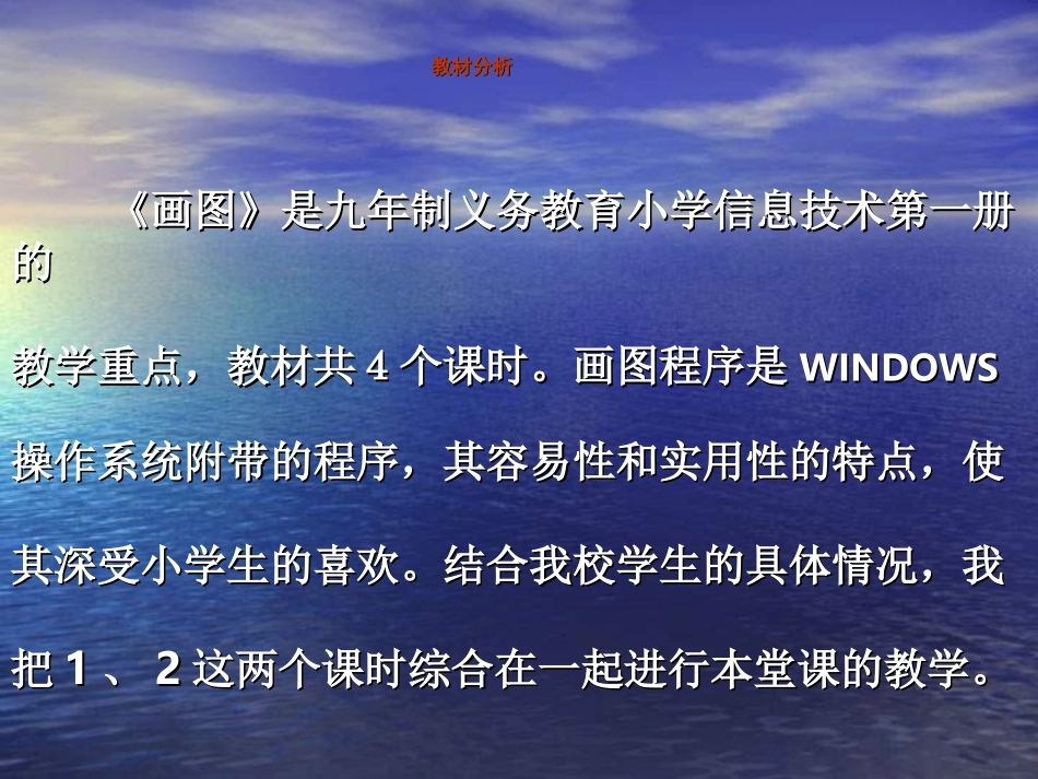 小学信息技术有趣的画图工具课件_第2页
