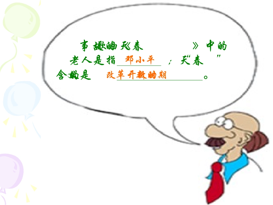 《历史转折与邓小平理论》_第2页