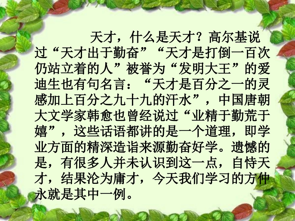 语文：《伤仲永》课件（人教版七年级下册）_第1页