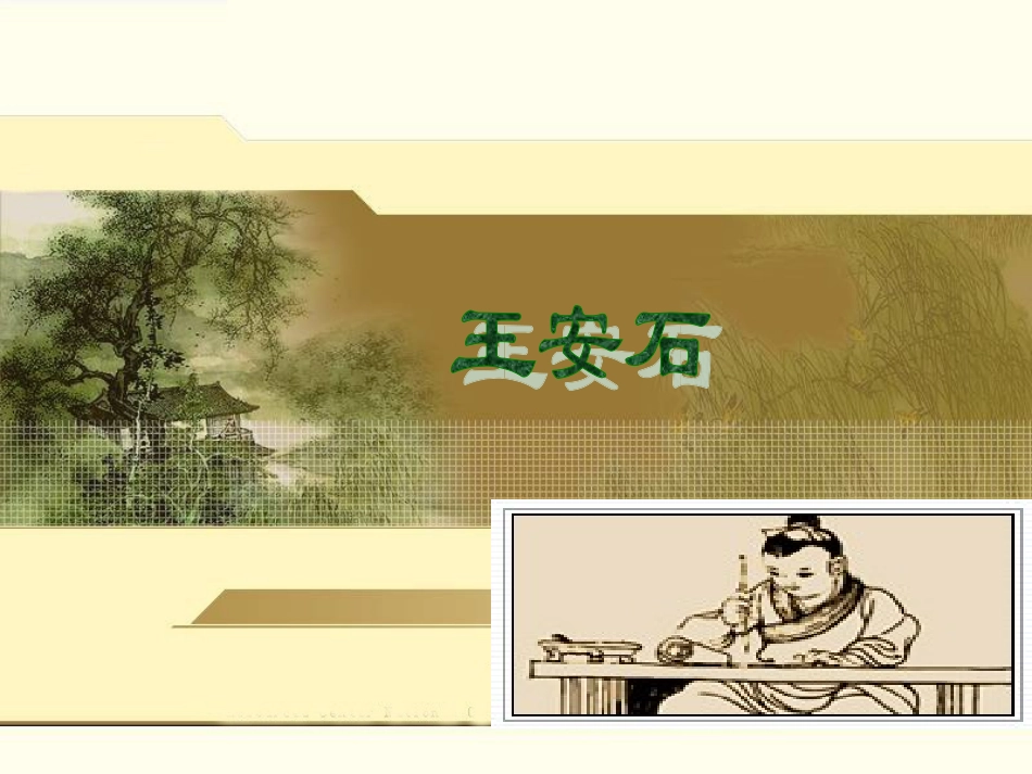 语文：《伤仲永》课件（人教版七年级下册）_第2页