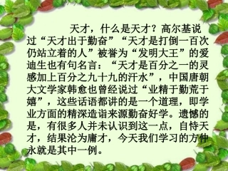 语文：《伤仲永》课件（人教版七年级下册）
