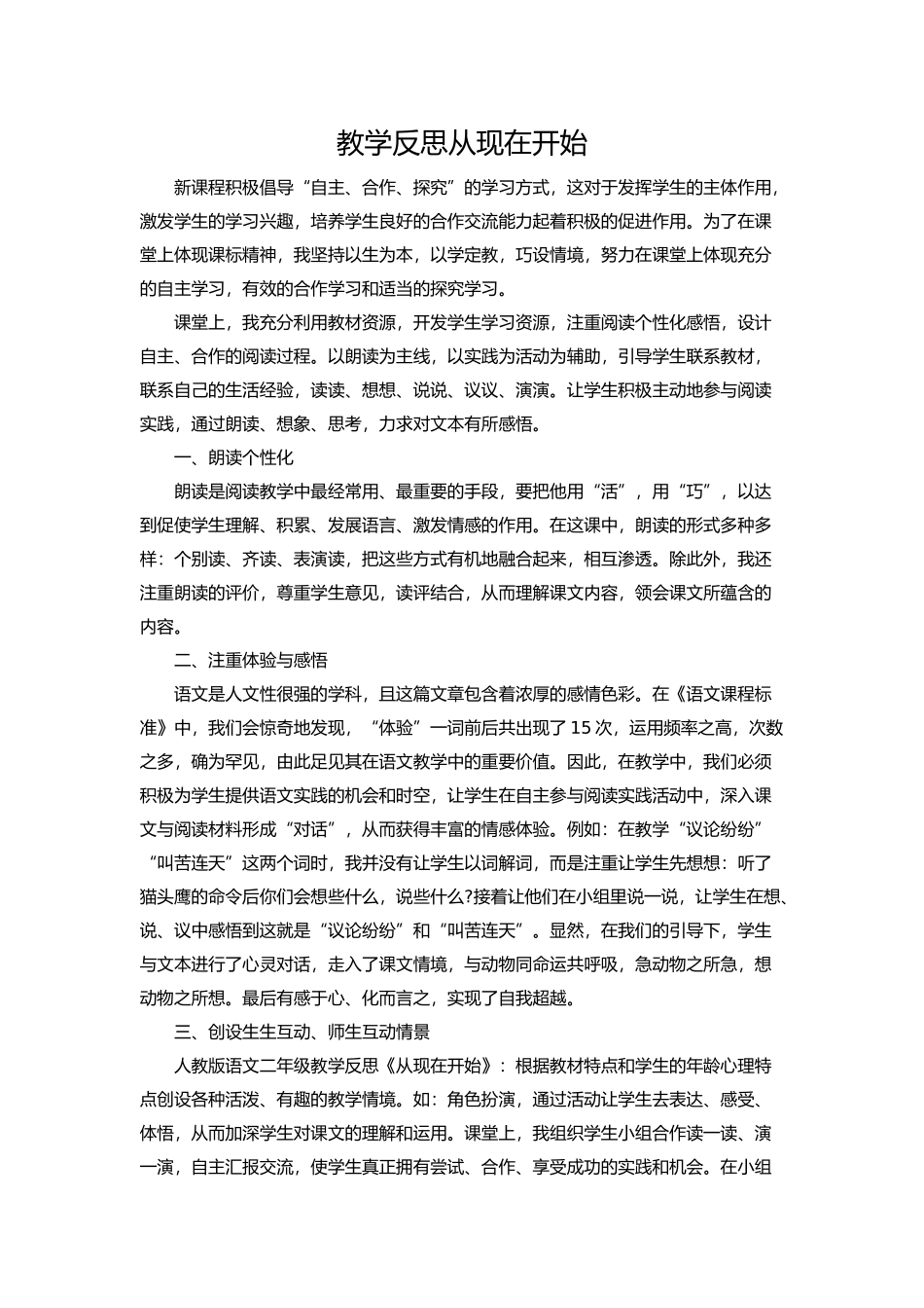 教学反思从现在开始_第1页