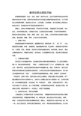 教学反思从现在开始