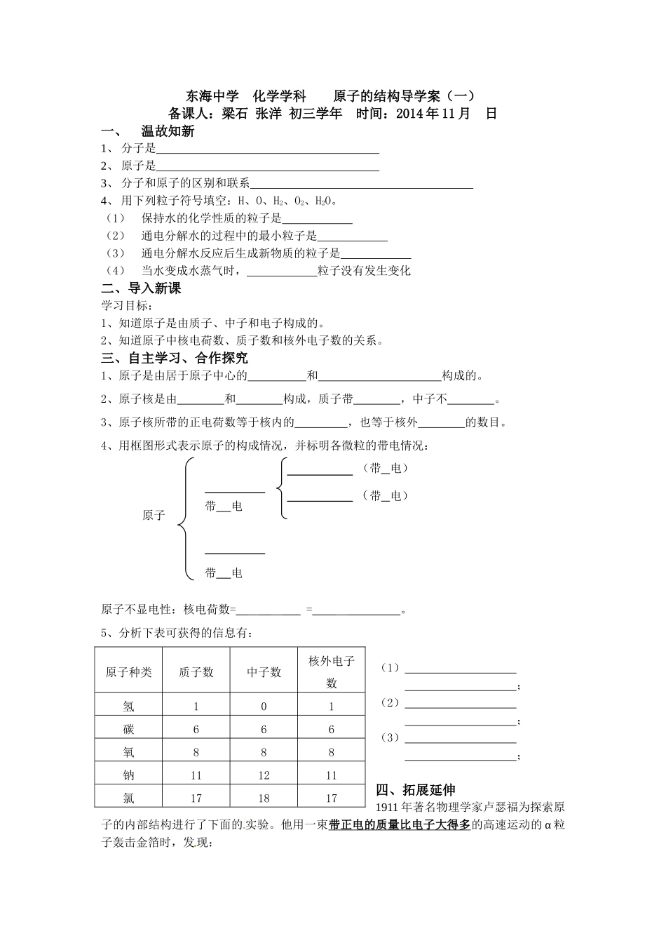 原子的结构一_第1页