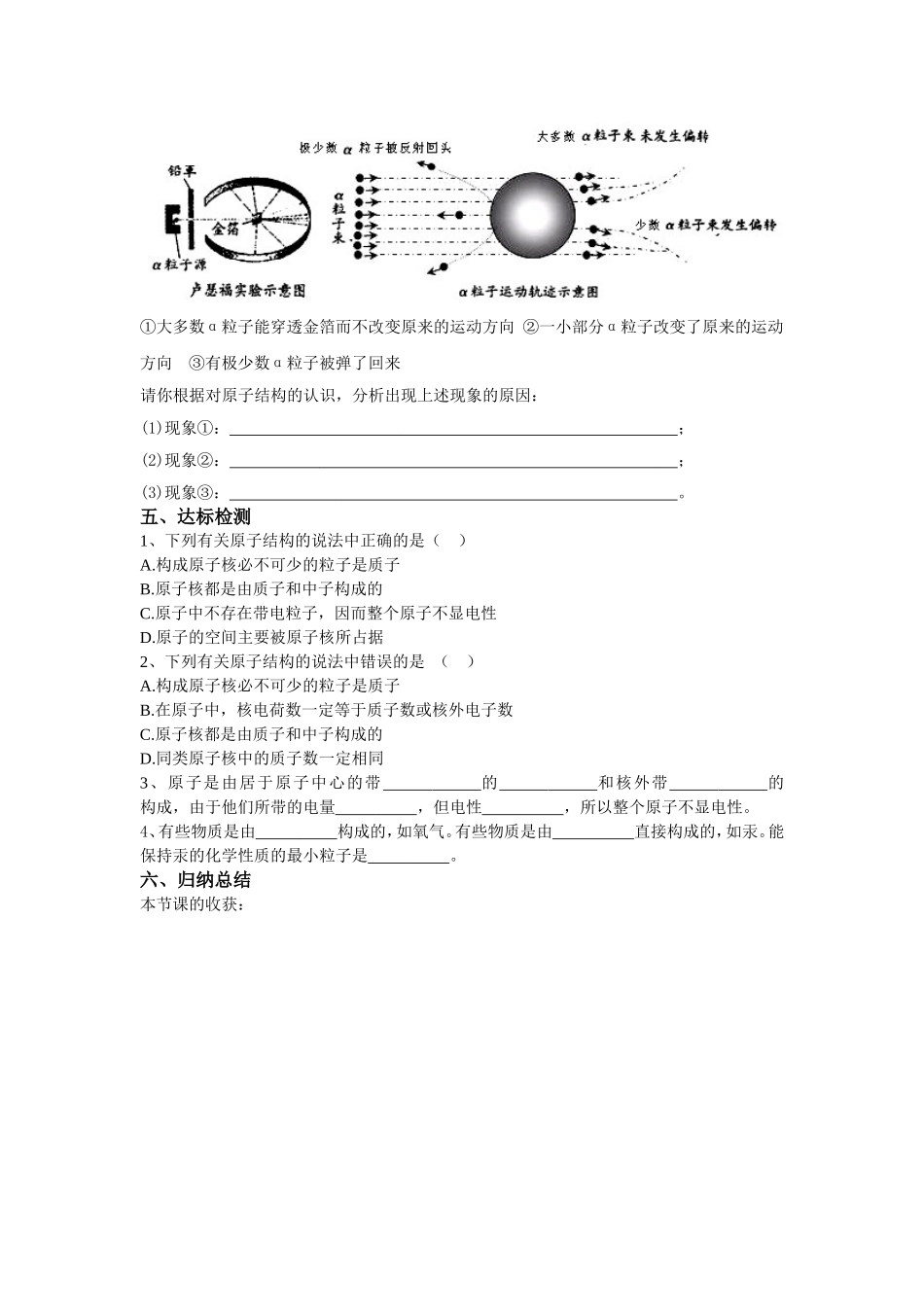 原子的结构一_第2页