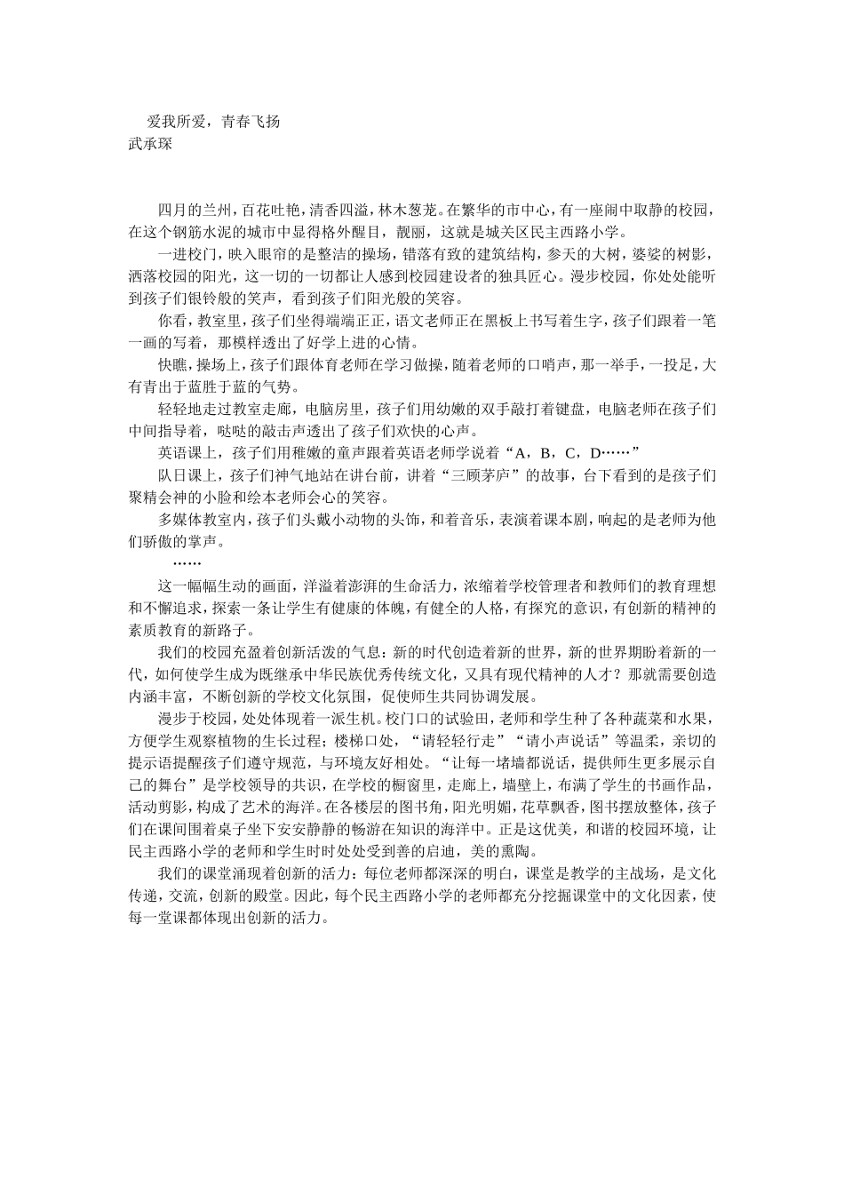 爱我所爱wcc征文_第1页