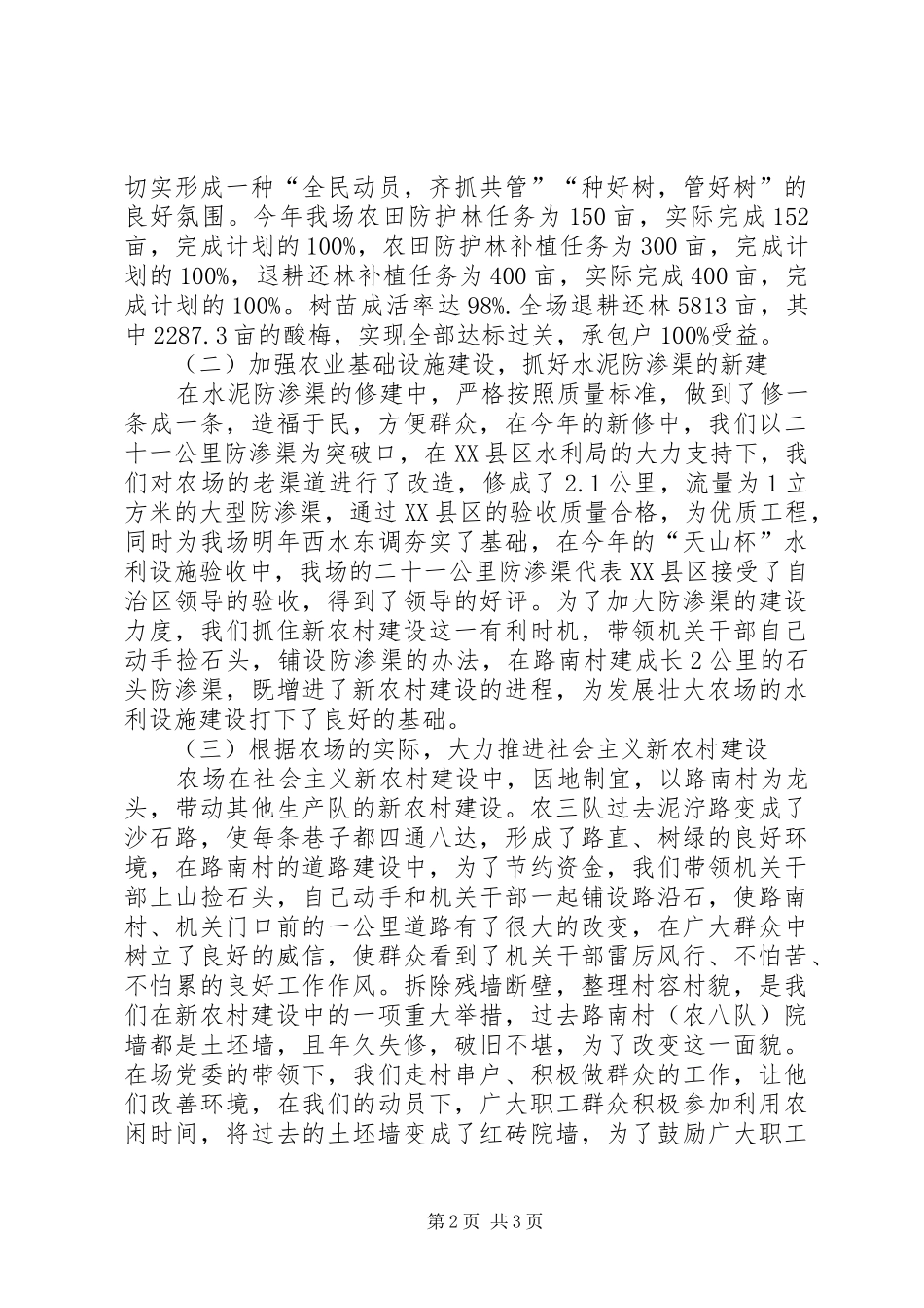 农场党委副书记述职述廉报告_第2页