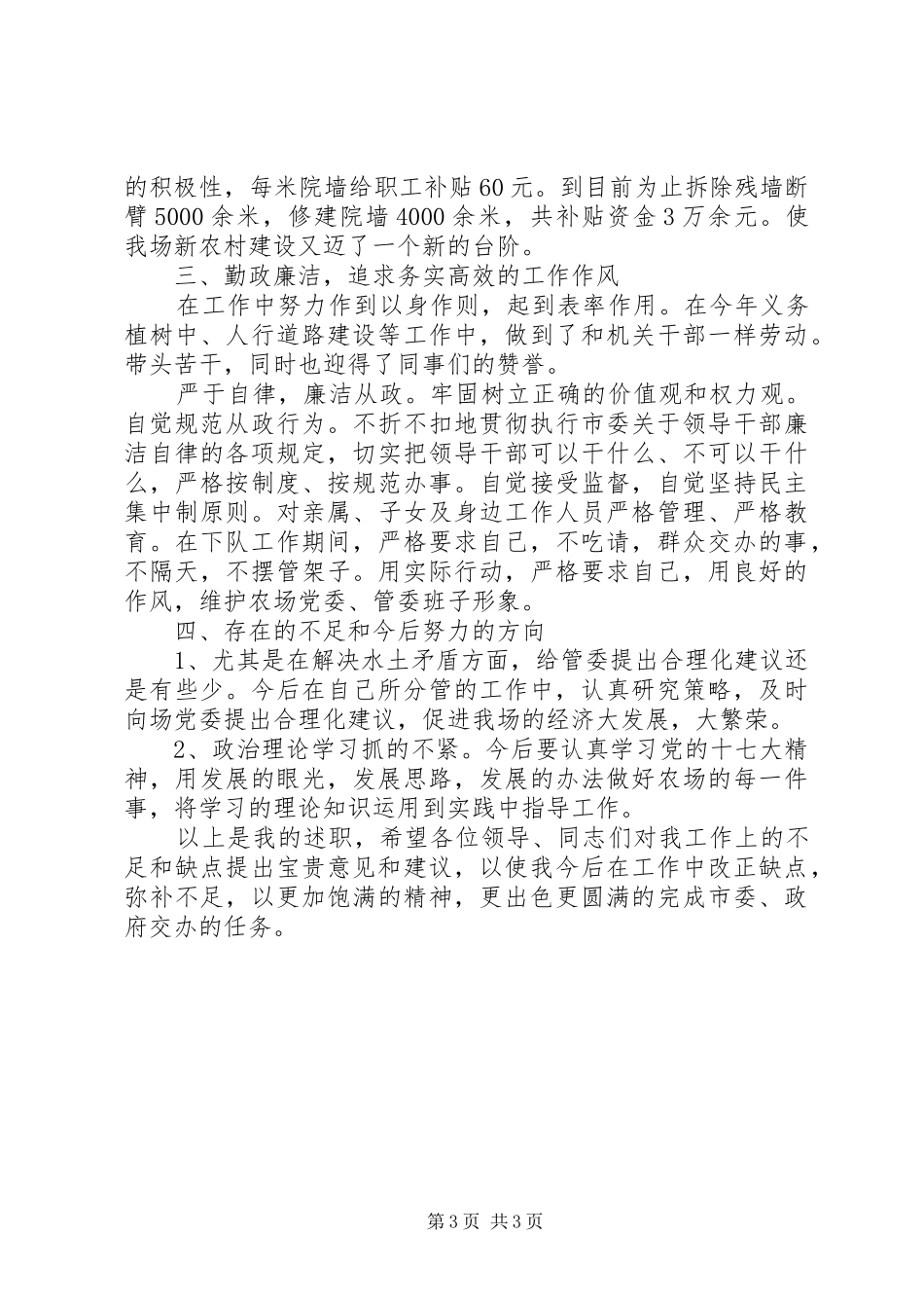 农场党委副书记述职述廉报告_第3页