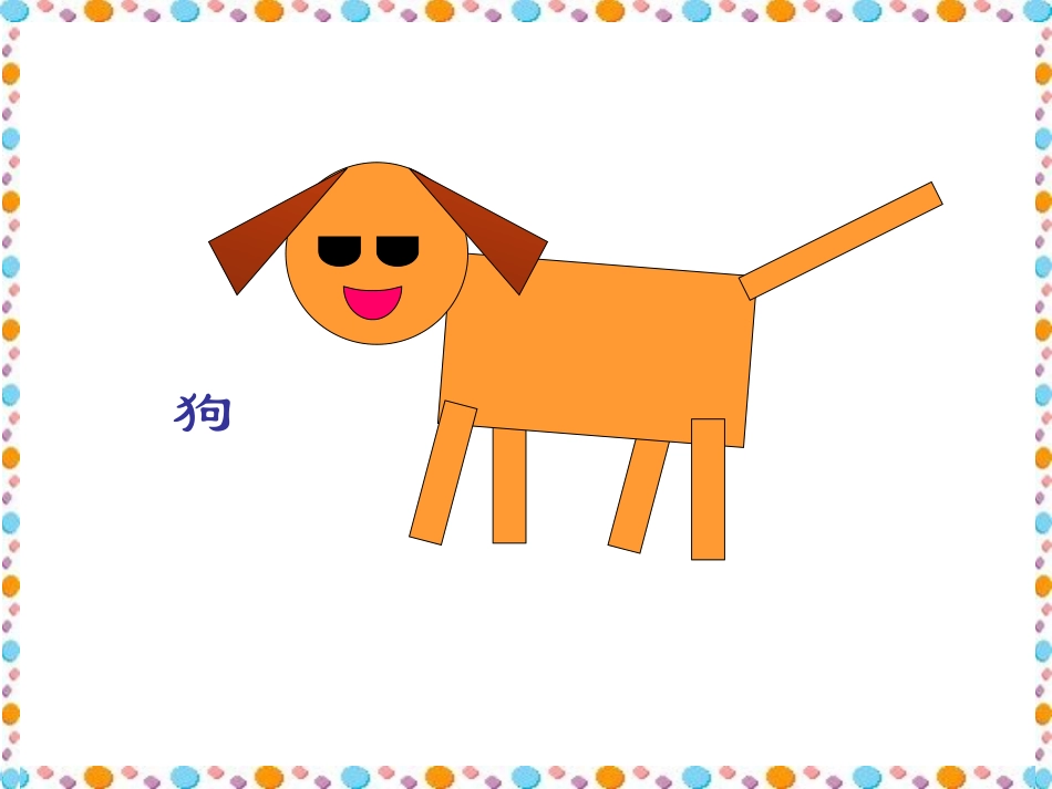 学生欣赏自选图形_第2页