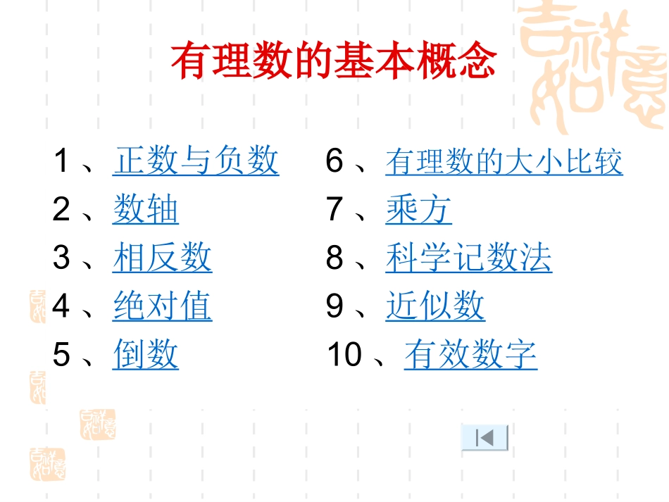 有理数全章复习1_第3页