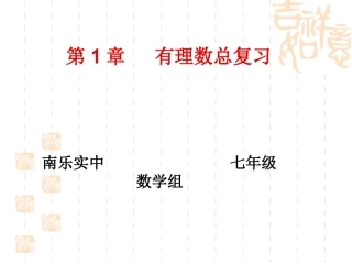 有理数全章复习1