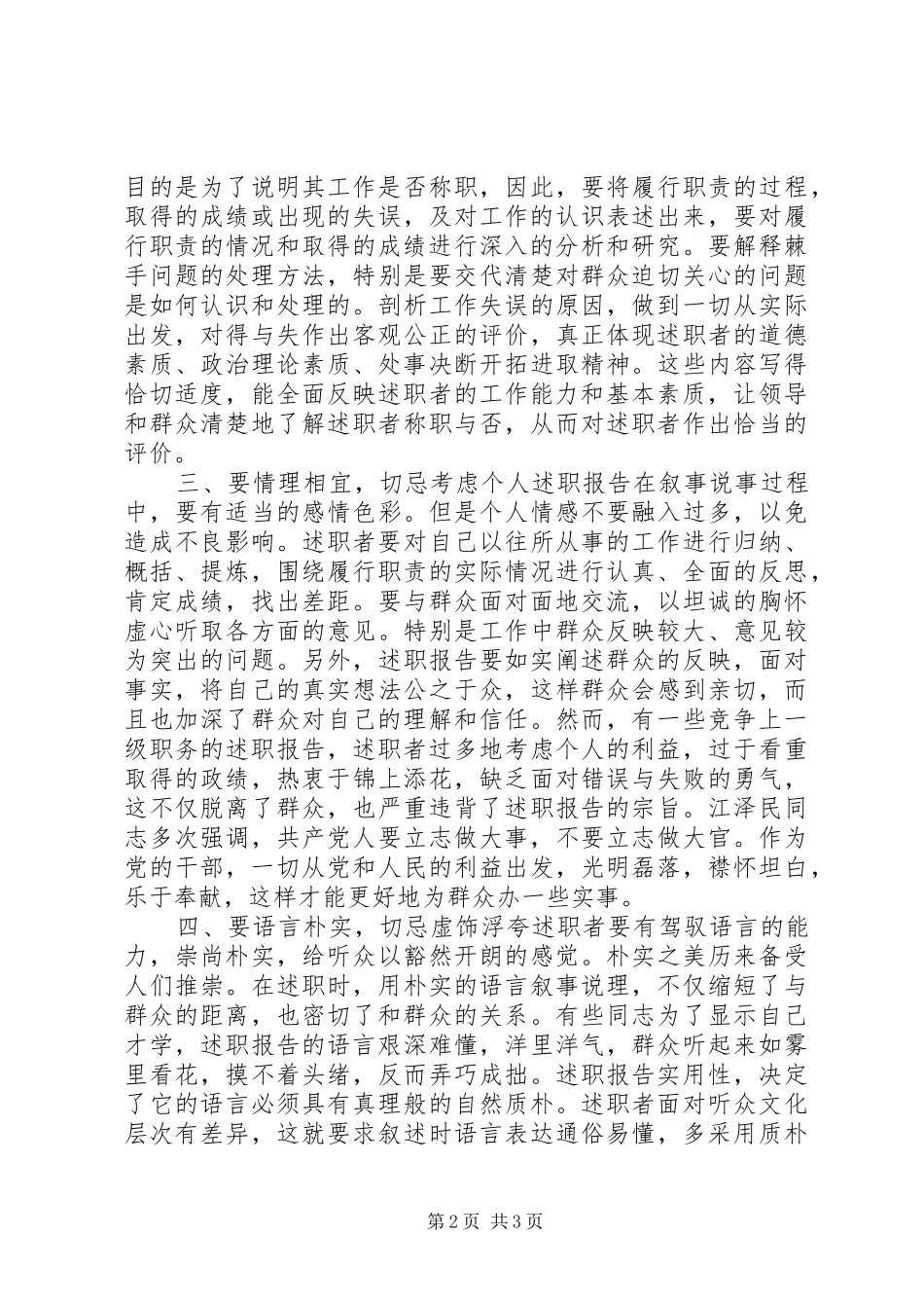 述职报告写作四要忌_第2页