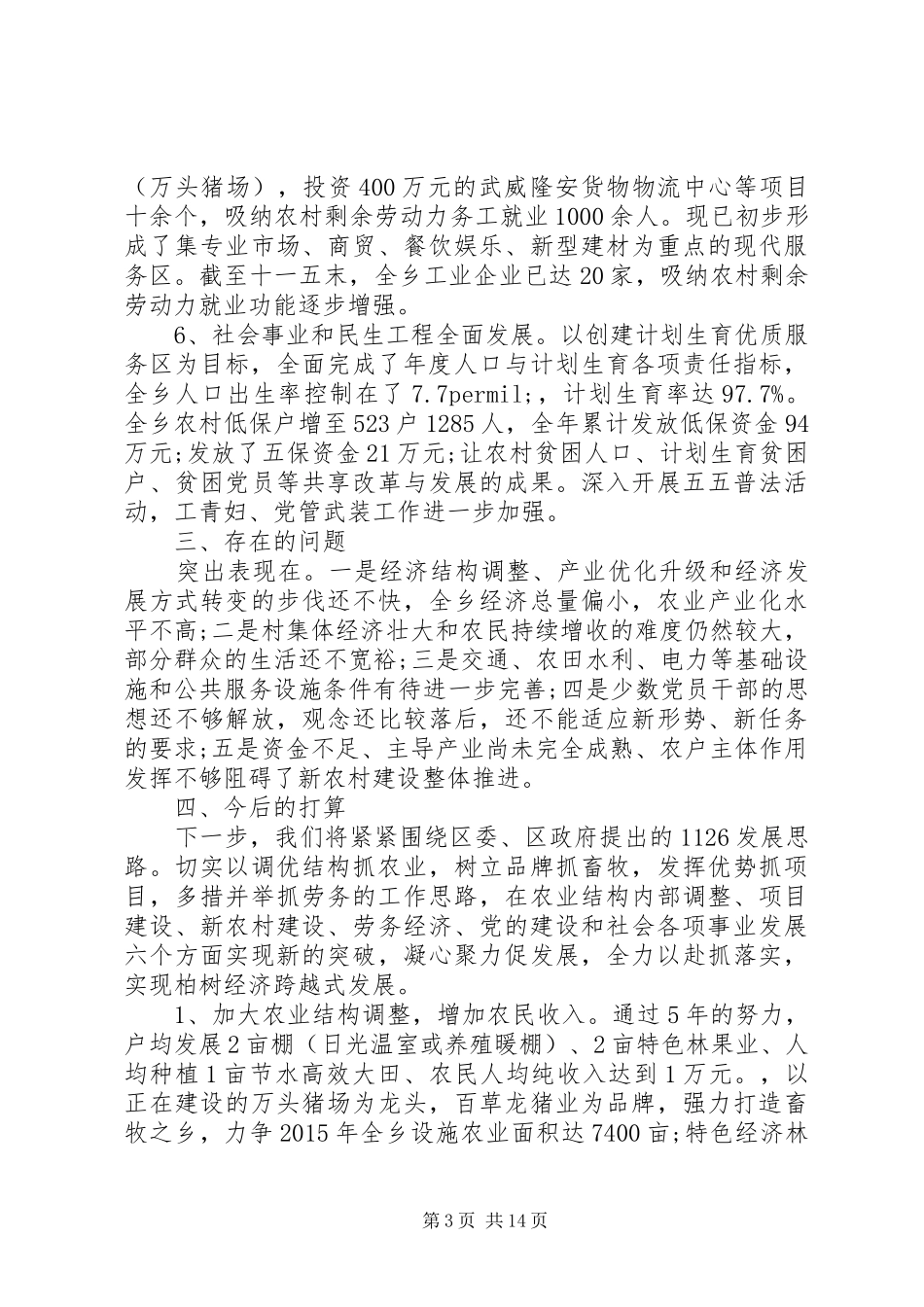 述职报告：党委书记述职述廉报告_第3页