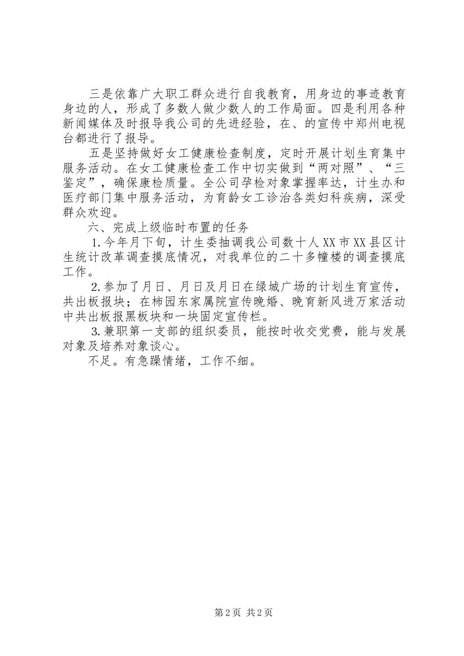 述职报告计生办_第2页