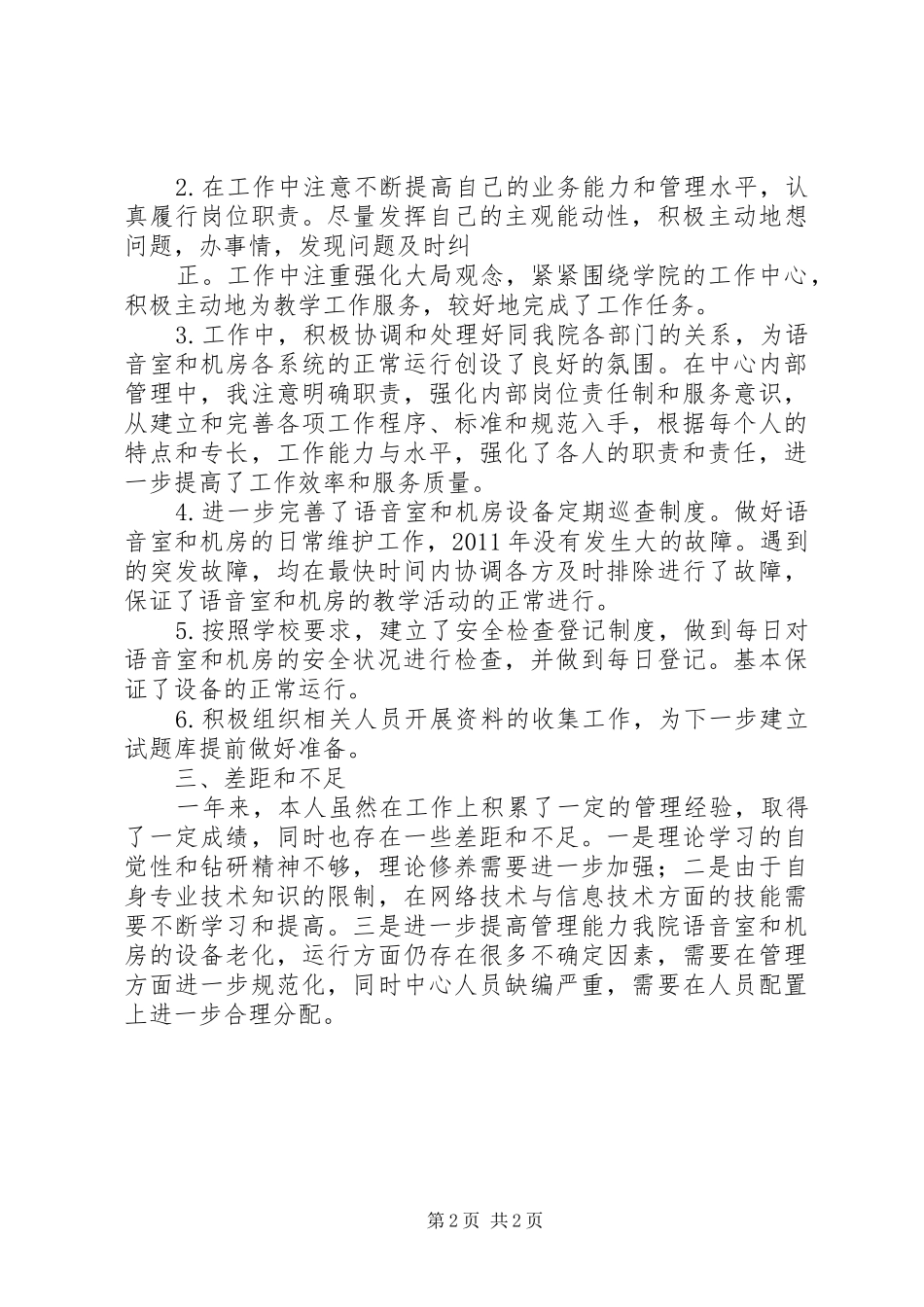 述职报告太原理工大学_第2页