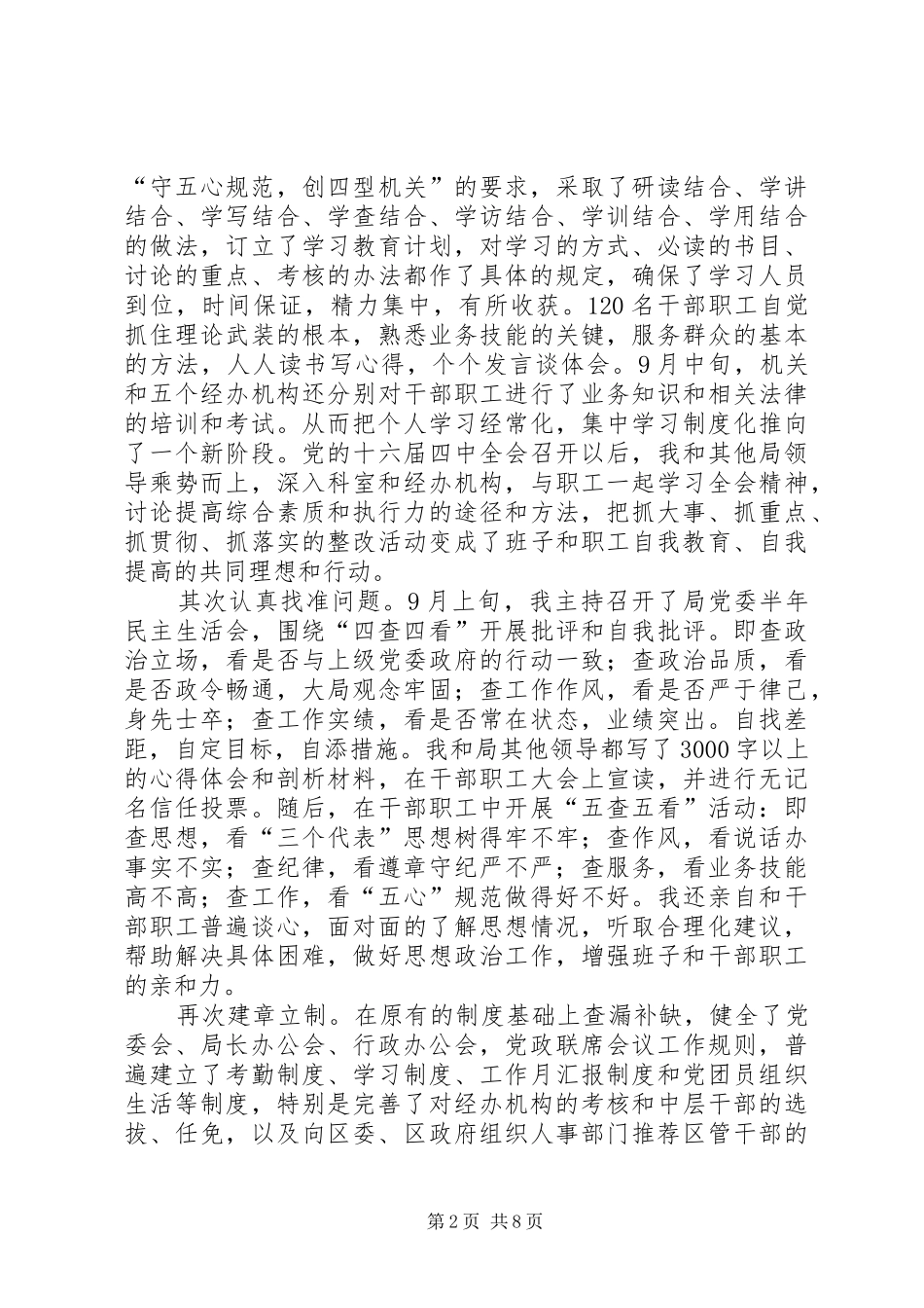 述职评议整改工作情况汇报_第2页